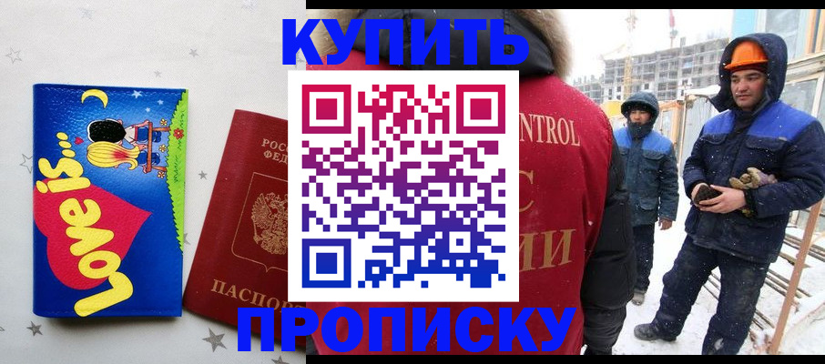 временная регистрация купить в Красноуфимске